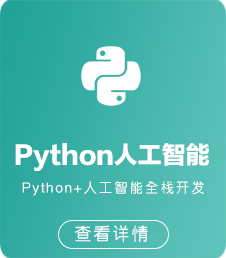 北大青鳥(niǎo)Python人工智能