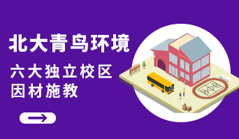 北大青鳥(niǎo)校園環(huán)境
